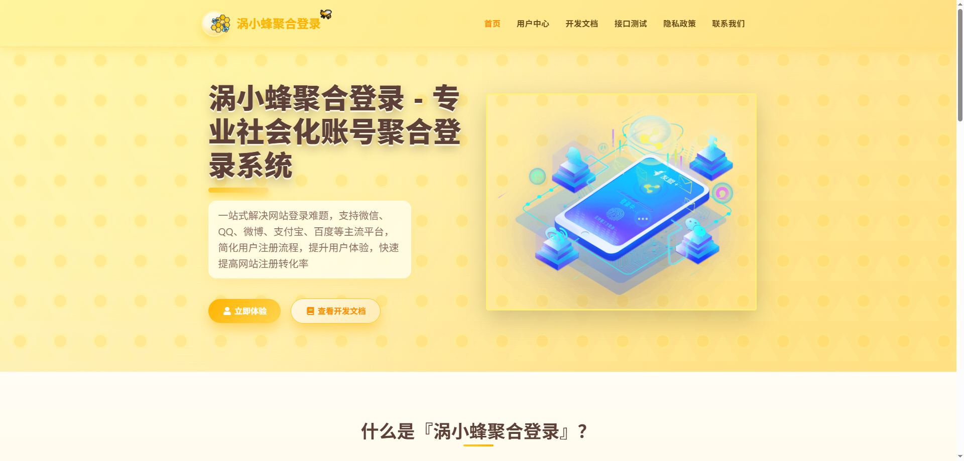 涡蜂聚合登录各种对接插件下载