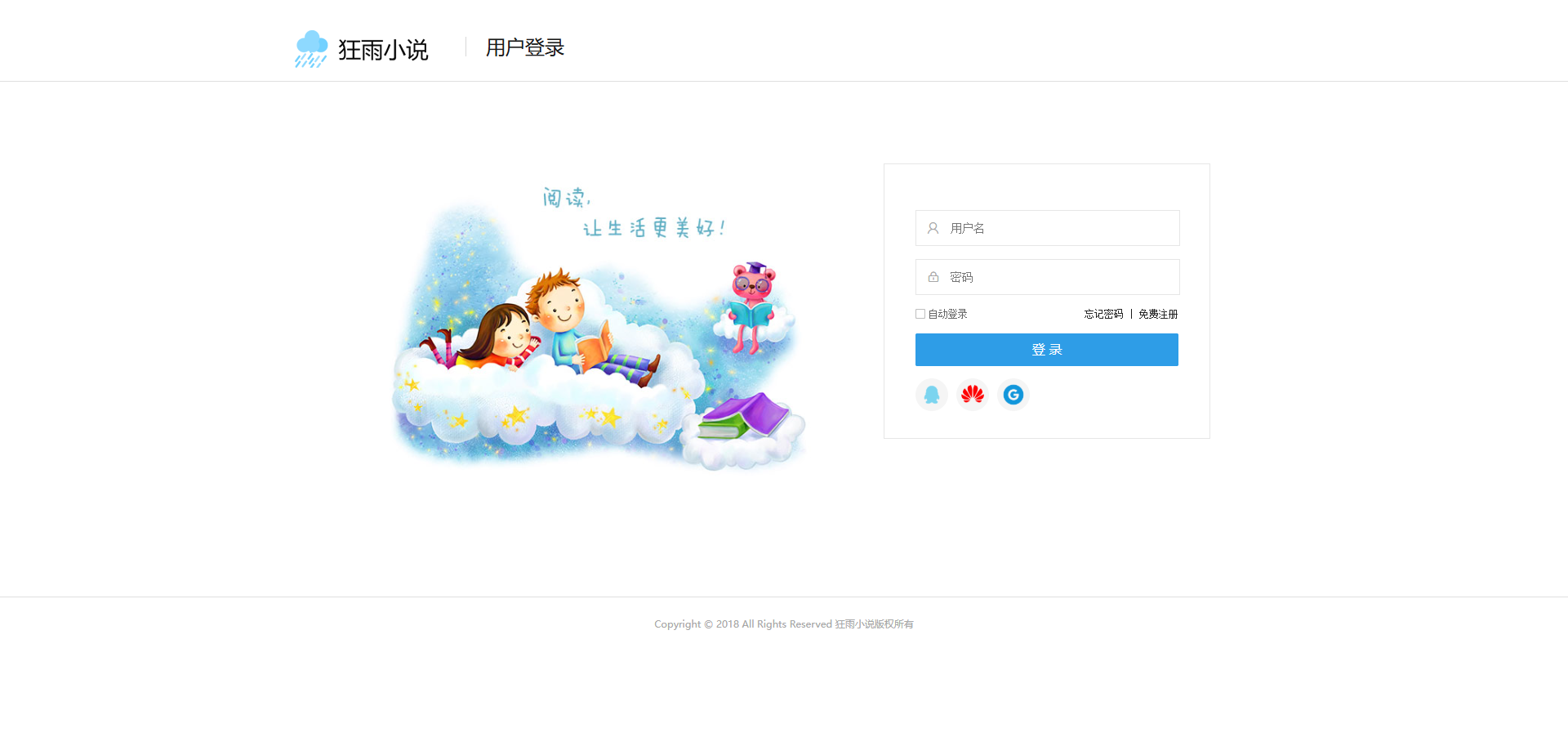 狂雨CMS第三方聚合登录插件
